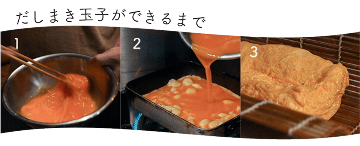 卵道のだしまきの作り方